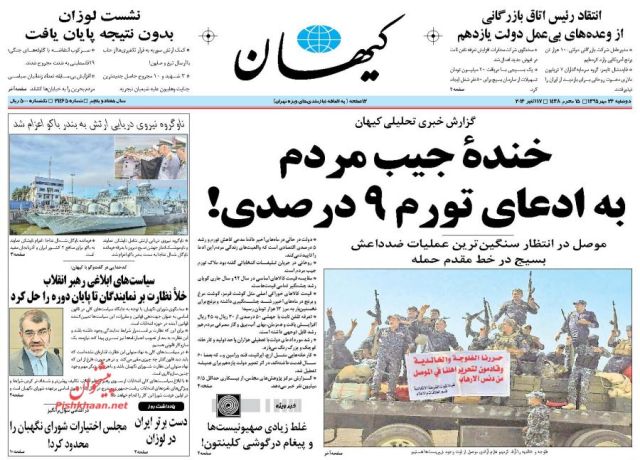روزنامه های دوشنبه - 26مهر
