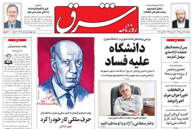 روزنامه های سه شنبه - 27مهر