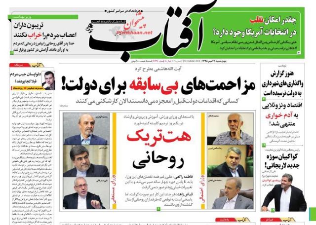 روزنامه های چهارشنبه - 28مهر