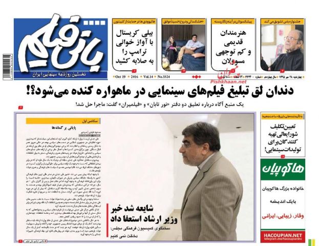 روزنامه های چهارشنبه - 28مهر
