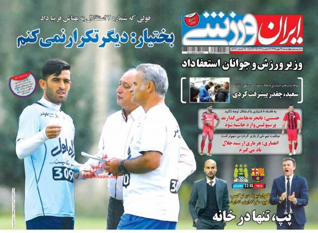 روزنامه های چهارشنبه - 28مهر