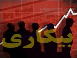بیکاری بهار امسال چقدر بود؟