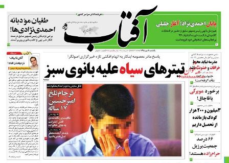روزنامه های یکشنبه 4مهر