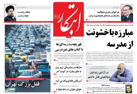 روزنامه های یکشنبه 4مهر