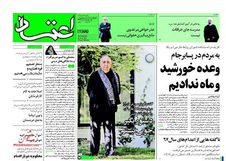روزنامه های یکشنبه 4مهر