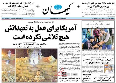 روزنامه های یکشنبه 4مهر
