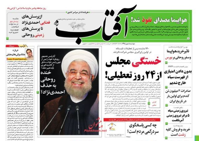 روزنامه های دوشنبه - 5مهر