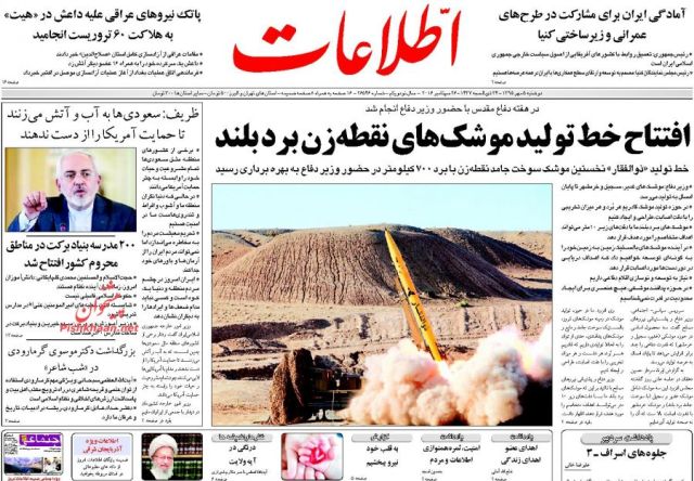 روزنامه های دوشنبه - 5مهر
