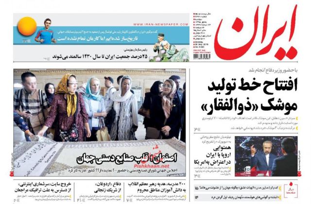 روزنامه های دوشنبه - 5مهر