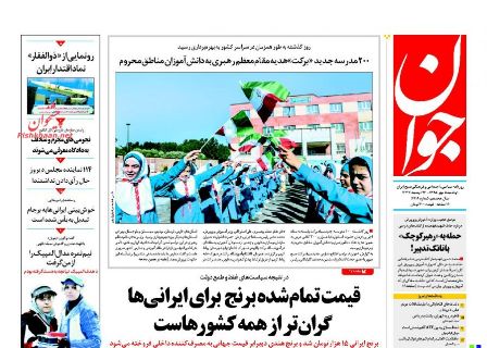 روزنامه های دوشنبه - 5مهر