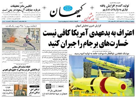 روزنامه های دوشنبه - 5مهر