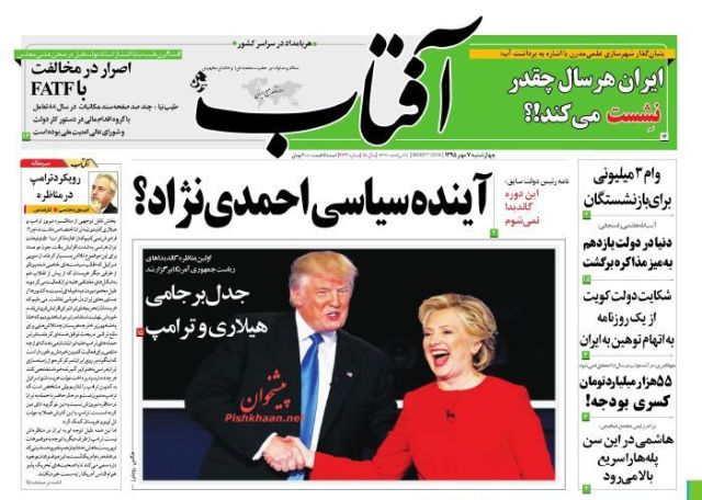 روزنامه های چهارشنبه - 7مهر