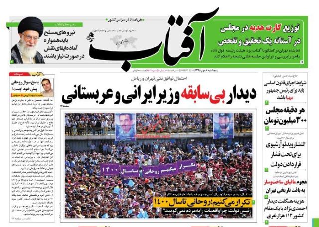 روزنامه های پنج شنبه - 8مهر