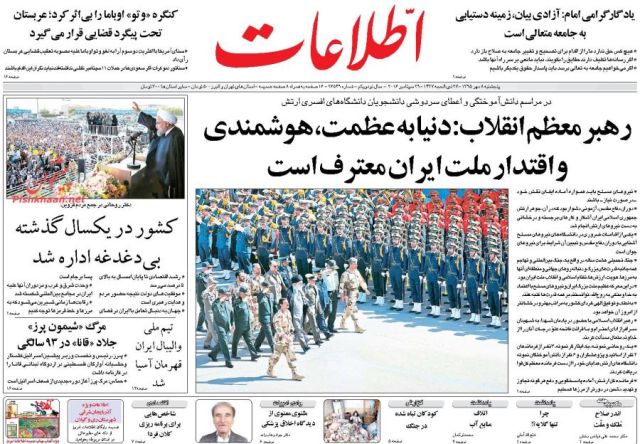 روزنامه های پنج شنبه - 8مهر