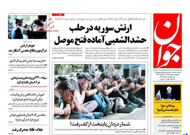روزنامه های پنج شنبه - 8مهر