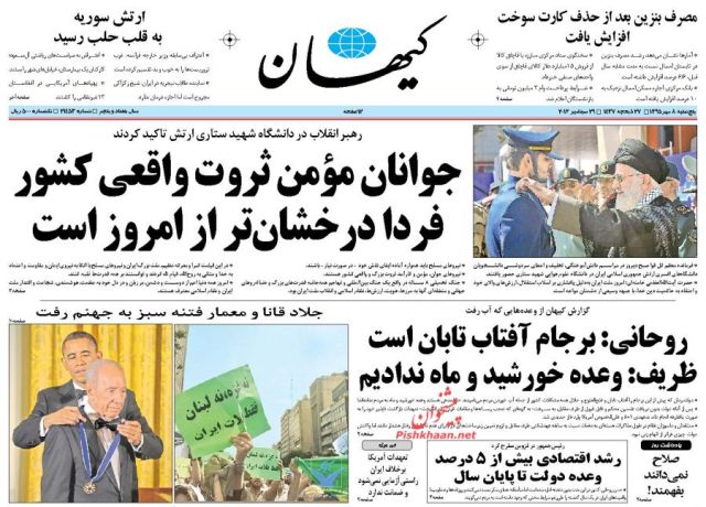 روزنامه های پنج شنبه - 8مهر