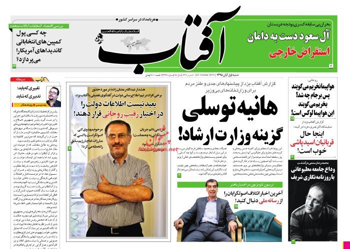 روزنامه های شنبه - 1 آبان