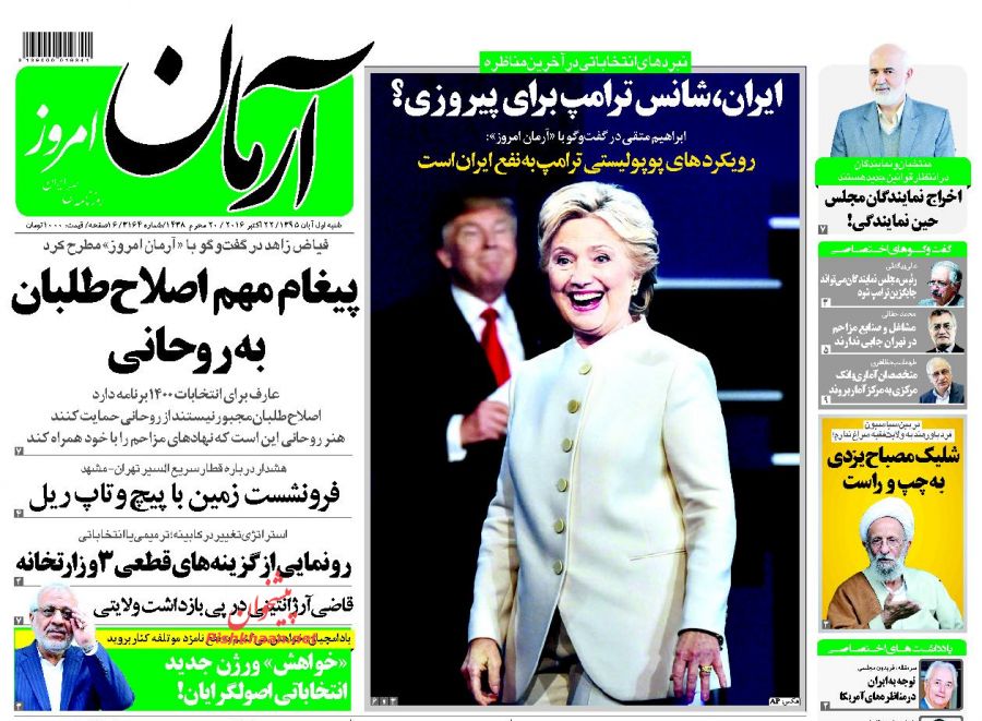 روزنامه های شنبه - 1 آبان