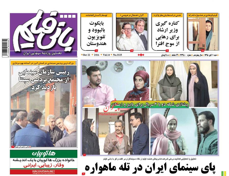 روزنامه های شنبه - 1 آبان