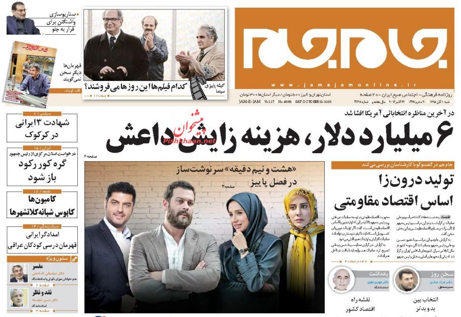 روزنامه های شنبه - 1 آبان