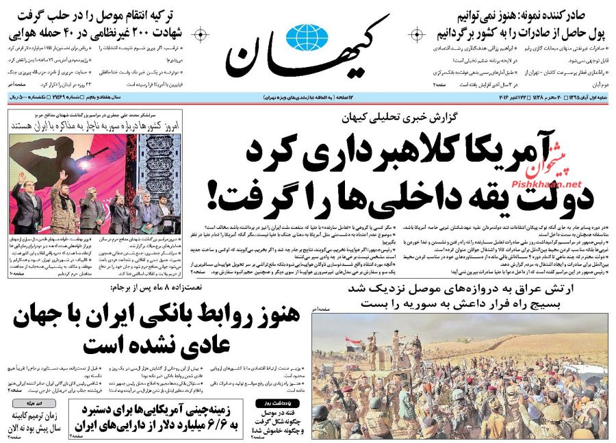 روزنامه های شنبه - 1 آبان
