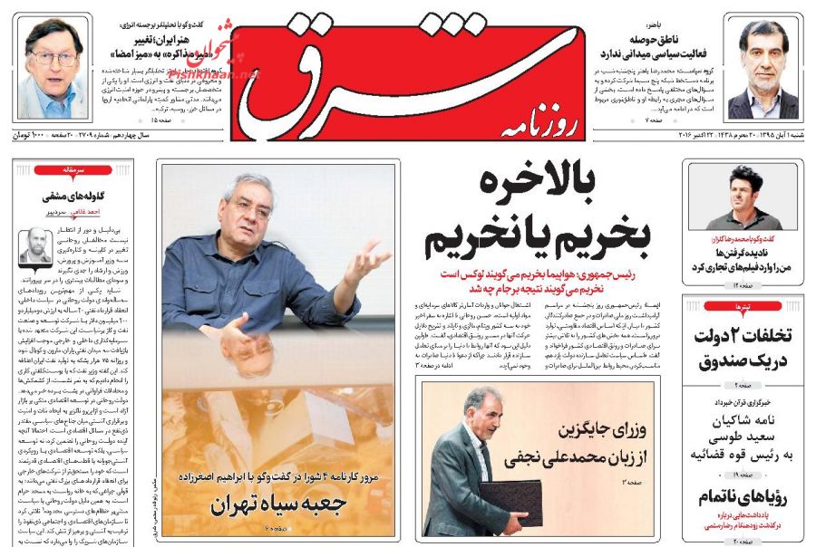 روزنامه های شنبه - 1 آبان