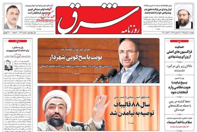 روزنامه های دوشنبه - 10 مهر