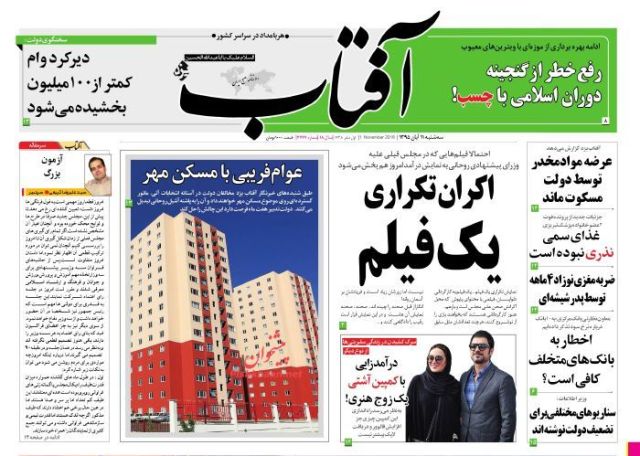 روزنامه های سه شنبه - 11آبان