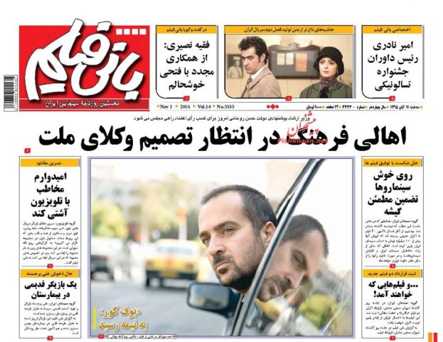 روزنامه های سه شنبه - 11آبان
