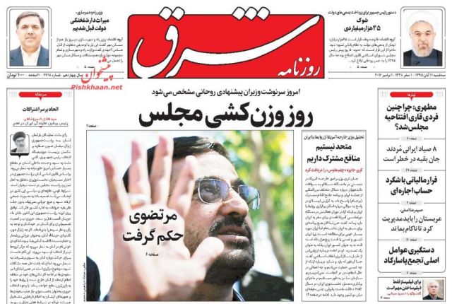 روزنامه های سه شنبه - 11آبان