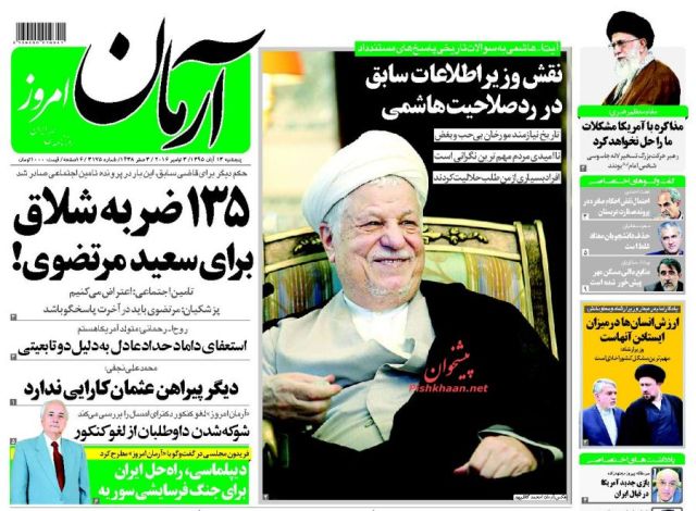 روزنامه های 13آبان پنجشنبه