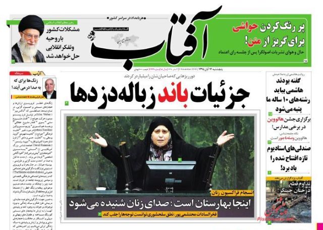 روزنامه های 13آبان پنجشنبه