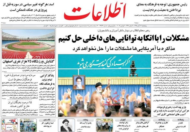 روزنامه های 13آبان پنجشنبه