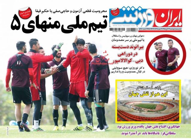 روزنامه های 13آبان پنجشنبه