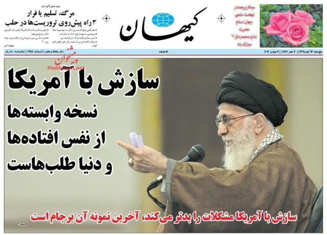 روزنامه های 13آبان پنجشنبه