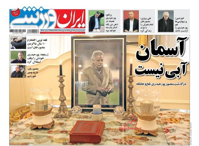 روزنامه های شنبه - 15آبان95