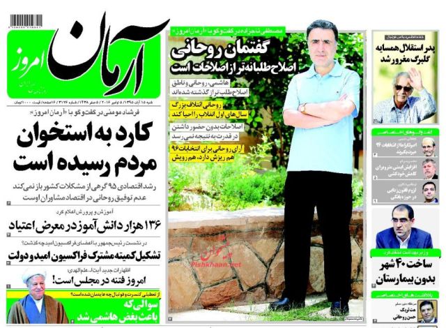 روزنامه های شنبه - 15آبان95