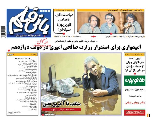 روزنامه های شنبه - 15آبان95
