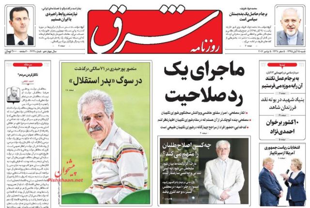روزنامه های شنبه - 15آبان95