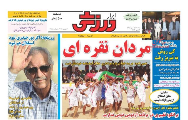 روزنامه های یکشنبه - 16آبان