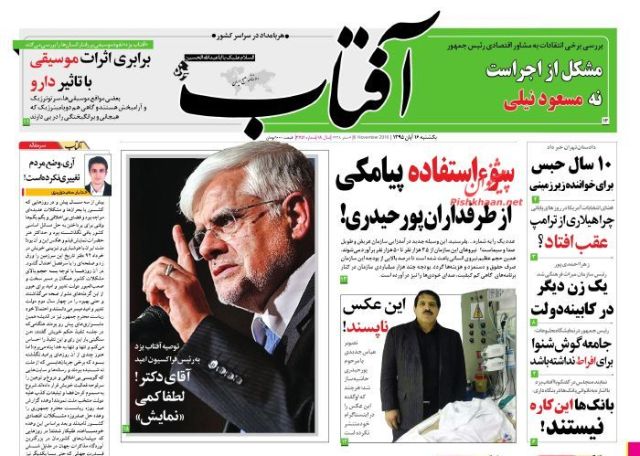 روزنامه های یکشنبه - 16آبان