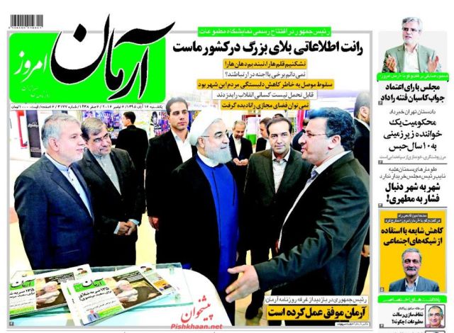 روزنامه های یکشنبه - 16آبان