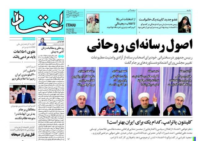 روزنامه های یکشنبه - 16آبان