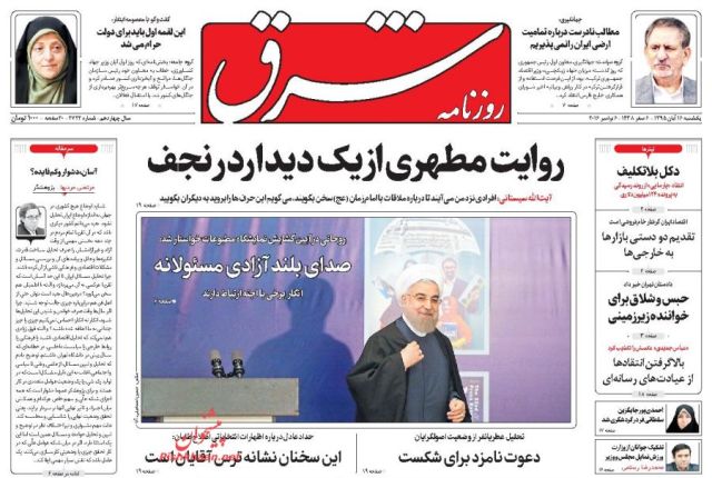 روزنامه های یکشنبه - 16آبان