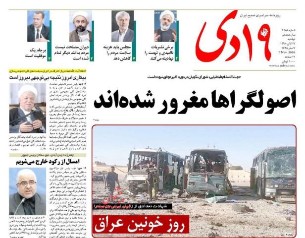 روزنامه های دوشنبه - 17 آبان