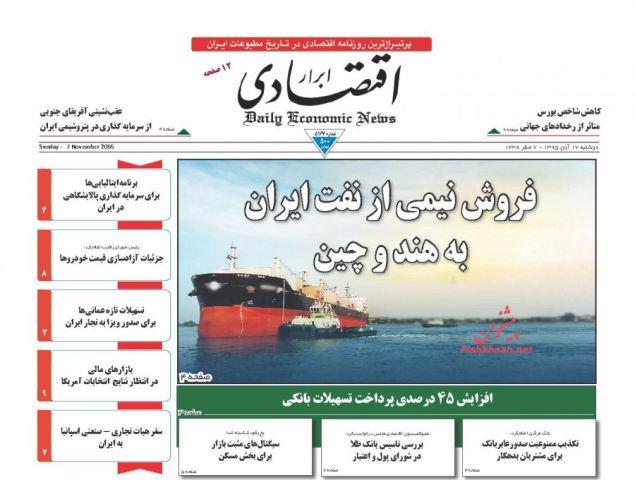 روزنامه های دوشنبه - 17 آبان