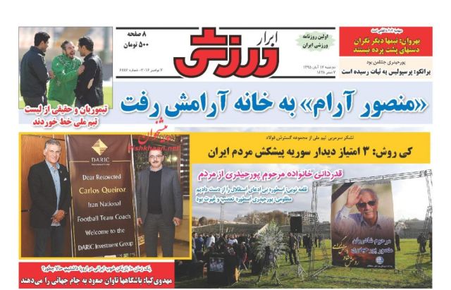 روزنامه های دوشنبه - 17 آبان