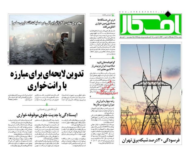 روزنامه های دوشنبه - 17 آبان