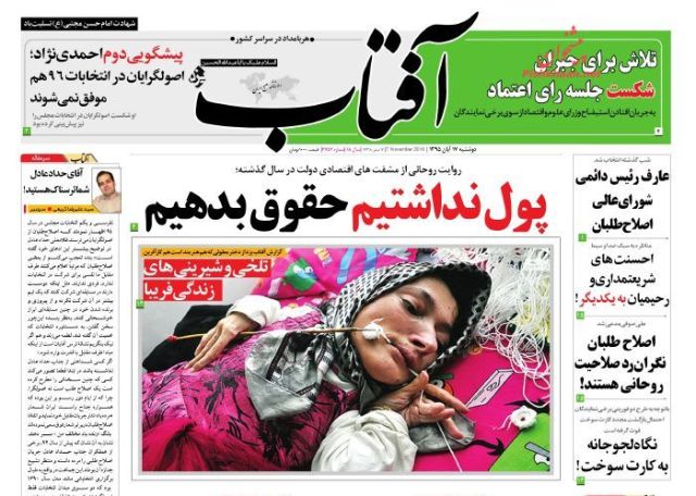 روزنامه های دوشنبه - 17 آبان