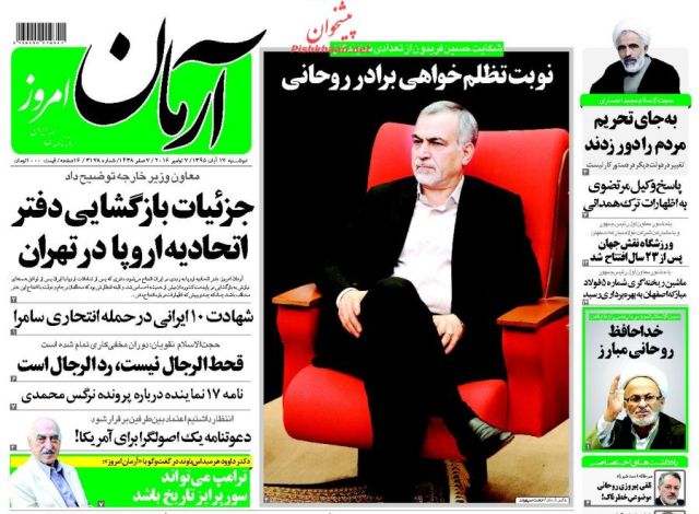 روزنامه های دوشنبه - 17 آبان